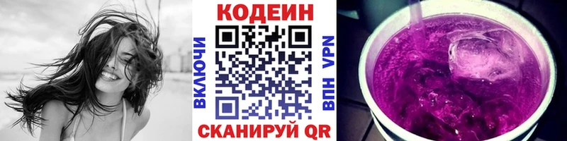 Codein напиток Lean (лин)  Дмитровск 